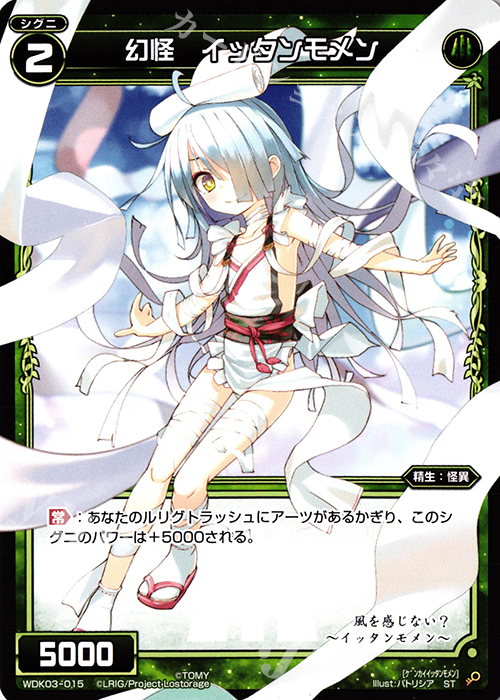 ST 幻怪 イッタンモメン | 販売 | [WDK-03] グリーンテンタクル | WIXOSS｜ウィクロス