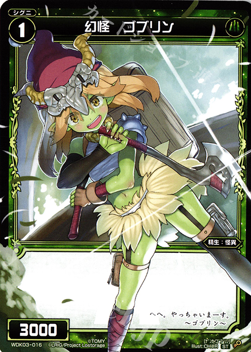 ST 幻怪 ゴブリン | 販売 | [WDK-03] グリーンテンタクル | WIXOSS｜ウィクロス