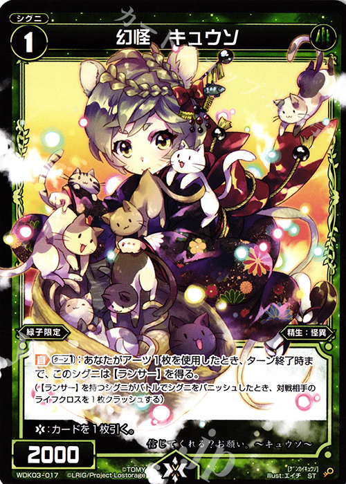 ST 幻怪 キュウソ | 販売 | [WDK-03] グリーンテンタクル | WIXOSS｜ウィクロス