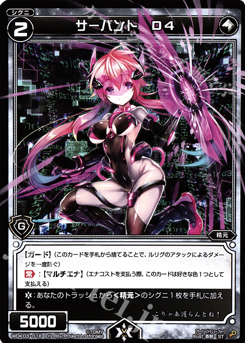 ST サーバント D4 | 販売 | [WDK-03] グリーンテンタクル | WIXOSS｜ウィクロス