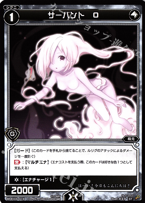 ST サーバント O | 販売 | [WDK-03] グリーンテンタクル | WIXOSS｜ウィクロス
