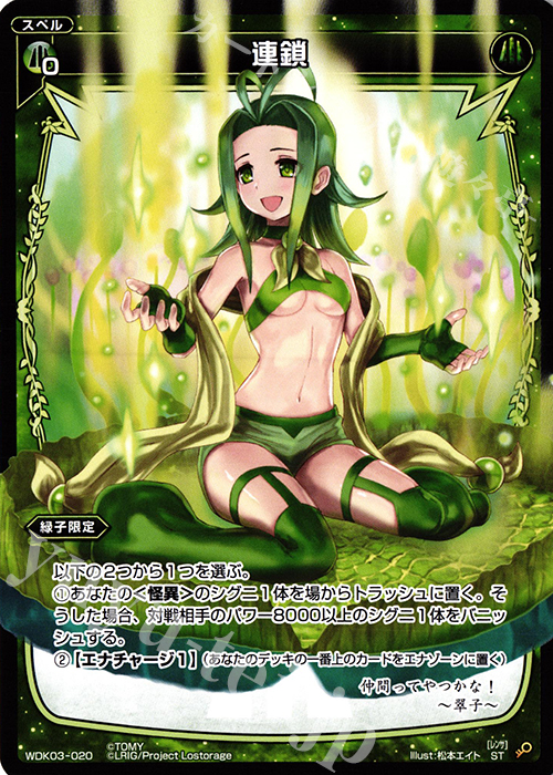 ST 連鎖 | 販売 | [WDK-03] グリーンテンタクル | WIXOSS｜ウィクロス