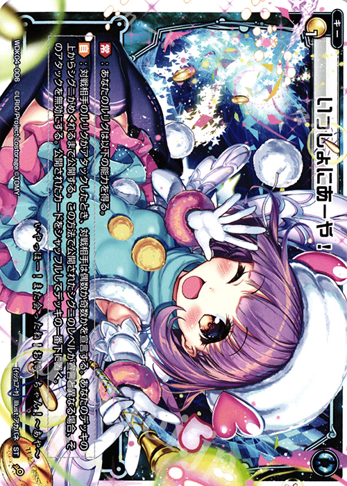 ST いっしょにあーや! | 販売 | [WDK-04] ブラックダイレクト | WIXOSS｜ウィクロス