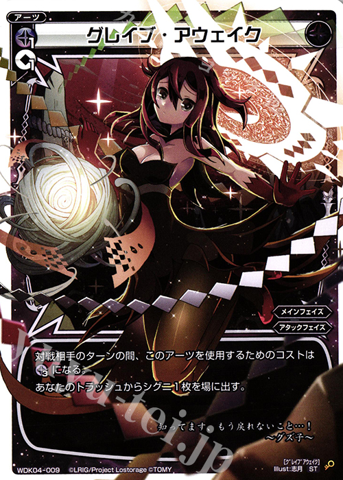 ST グレイブ・アウェイク | 販売 | [WDK-04] ブラックダイレクト | WIXOSS｜ウィクロス