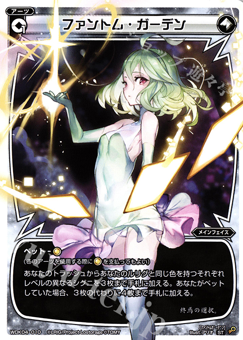 ST ファントム・ガーデン | 販売 | [WDK-04] ブラックダイレクト | WIXOSS｜ウィクロス