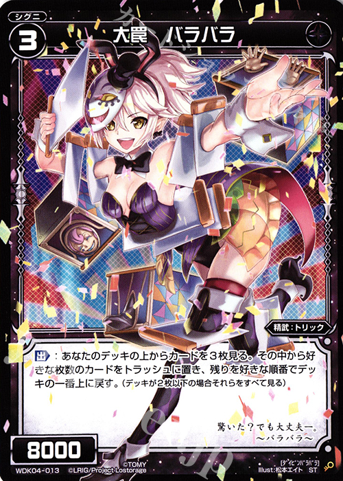 ST 大罠 バラバラ | 販売 | [WDK-04] ブラックダイレクト | WIXOSS｜ウィクロス