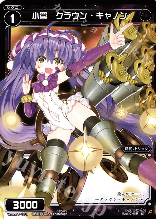 ST 小罠 クラウン・キャノン | 販売 | [WDK-04] ブラックダイレクト | WIXOSS｜ウィクロス