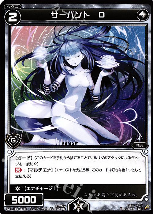 ST サーバント D | 販売 | [WDK-04] ブラックダイレクト | WIXOSS｜ウィクロス