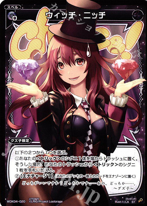 ST ウィッチ・ニッチ | 販売 | [WDK-04] ブラックダイレクト | WIXOSS｜ウィクロス