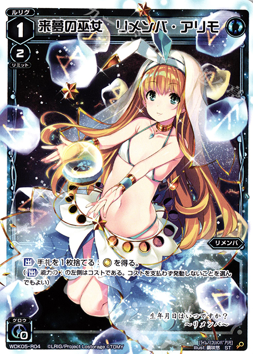 ST 来夢の巫女 リメンバ・アリモ | 販売 | [WDK-05] デュアルペイルネス | WIXOSS｜ウィクロス