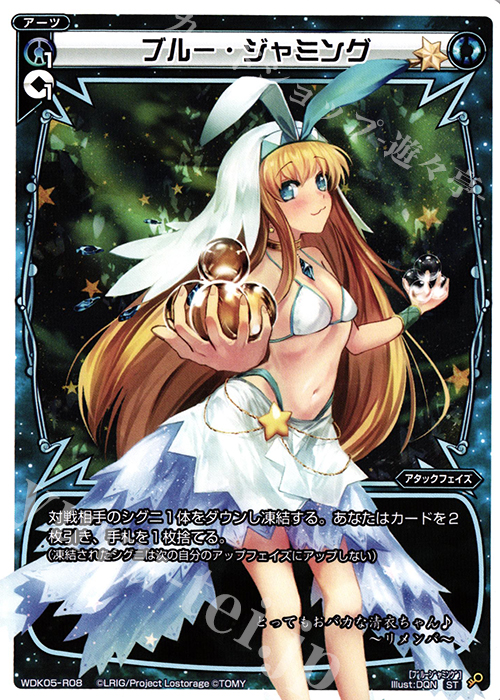 ST ブルー・ジャミング | 販売 | [WDK-05] デュアルペイルネス | WIXOSS｜ウィクロス