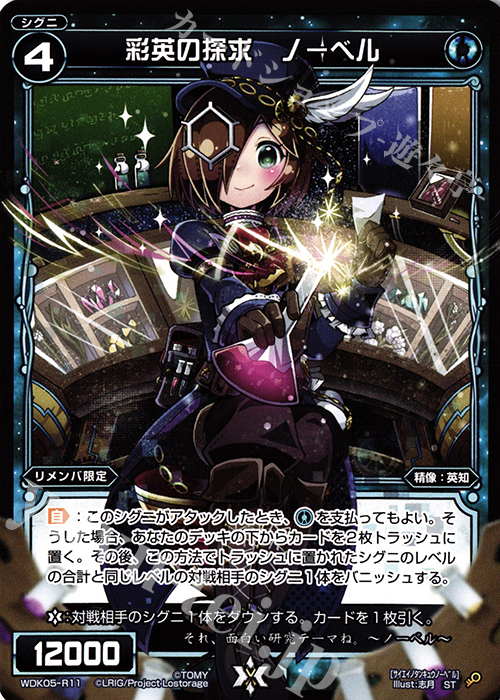 ST 彩英の探求 ノーベル | 販売 | [WDK-05] デュアルペイルネス | WIXOSS｜ウィクロス