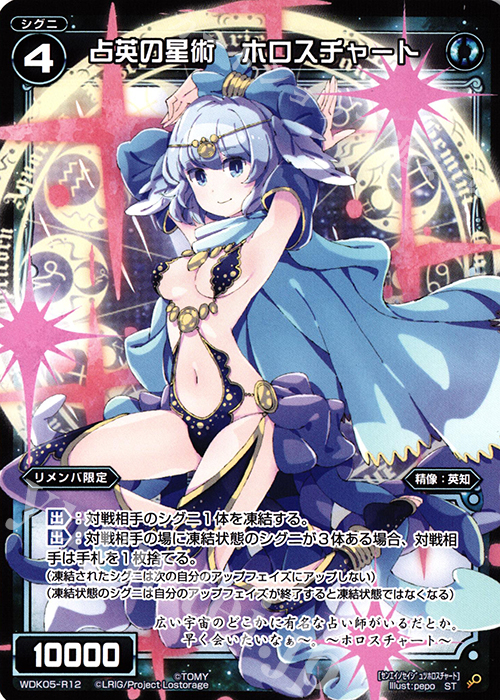 ST 占英の星術 ホロスチャート | 販売 | [WDK-05] デュアルペイルネス | WIXOSS｜ウィクロス