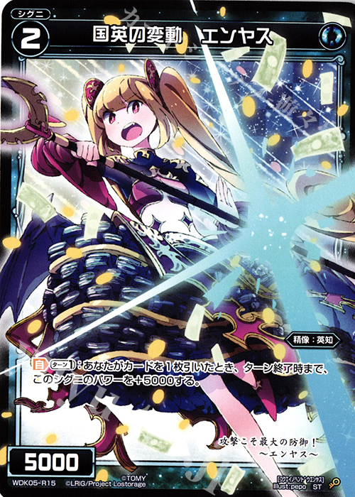 ST 国英の変動 エンヤス | 販売 | [WDK-05] デュアルペイルネス | WIXOSS｜ウィクロス