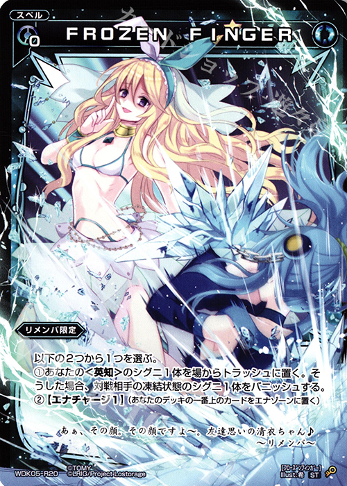 ST FROZEN FINGER | 販売 | [WDK-05] デュアルペイルネス | WIXOSS｜ウィクロス