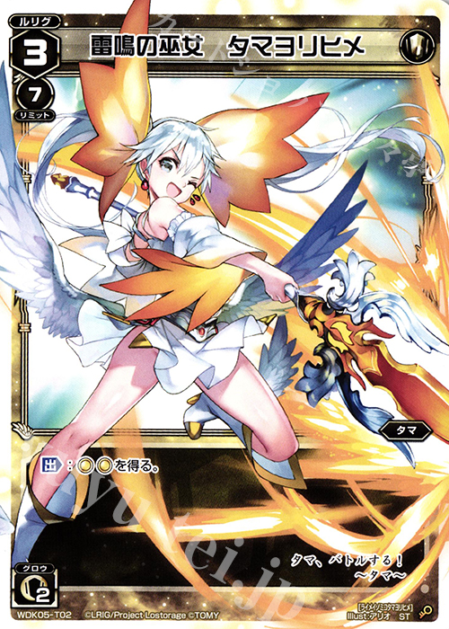 ST 雷鳴の巫女 タマヨリヒメ | 販売 | [WDK-05] デュアルペイルネス | WIXOSS｜ウィクロス