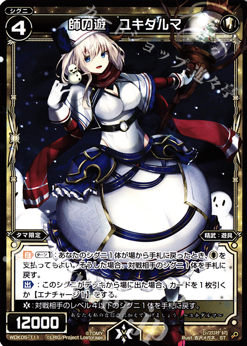 ST 師の遊 ユキダルマ | 販売 | [WDK-05] デュアルペイルネス | WIXOSS｜ウィクロス