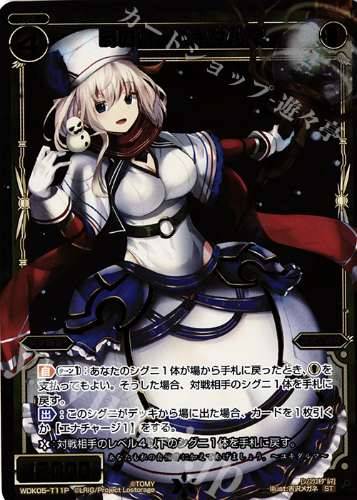 P-ST 師の遊 ユキダルマ | 販売 | [WDK-05] デュアルペイルネス | WIXOSS｜ウィクロス