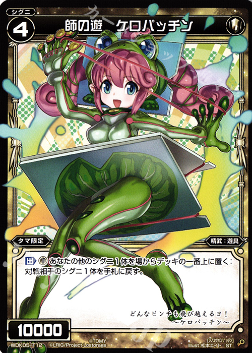 ST 師の遊 ケロパッチン | 販売 | [WDK-05] デュアルペイルネス | WIXOSS｜ウィクロス