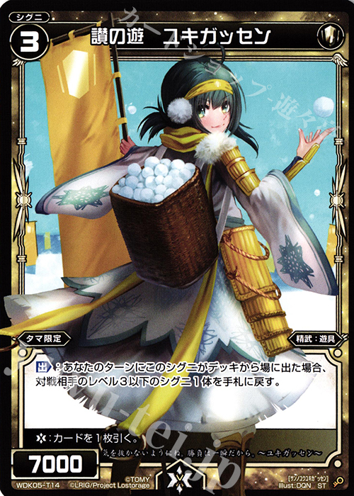 ST 讃の遊 ユキガッセン | 販売 | [WDK-05] デュアルペイルネス | WIXOSS｜ウィクロス