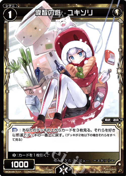 ST 偉智の遊 ユキソリ | 買取 | [WDK-05] デュアルペイルネス | WIXOSS｜ウィクロス