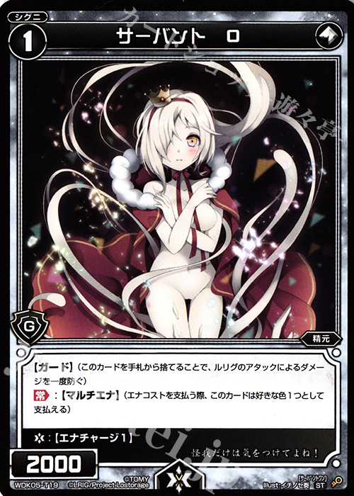 ST サーバント O | 販売 | [WDK-05] デュアルペイルネス | WIXOSS｜ウィクロス