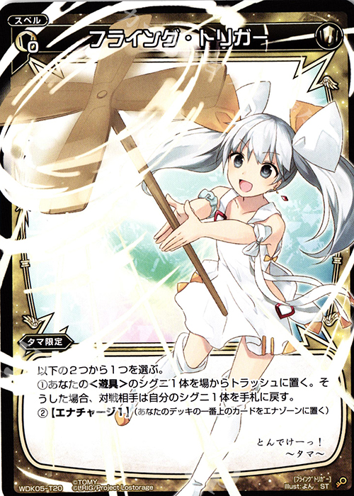 ST フライング・トリガー | 販売 | [WDK-05] デュアルペイルネス | WIXOSS｜ウィクロス