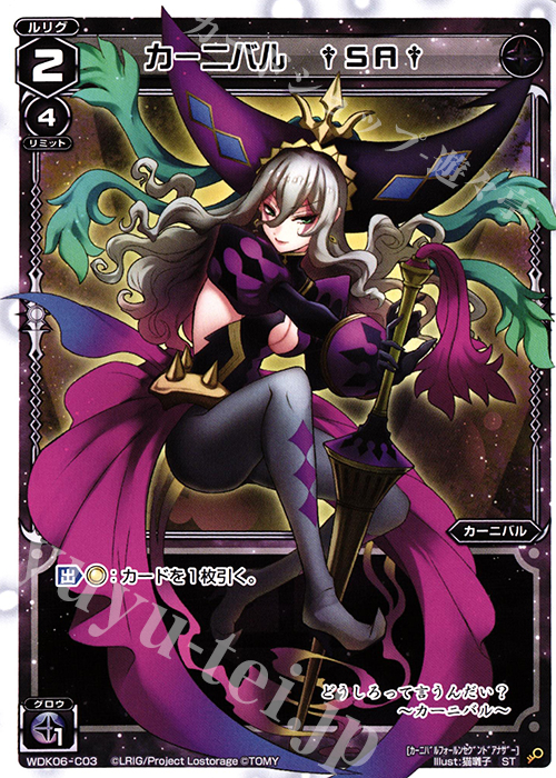 ST カーニバル †SA† | 販売 | [WDK-06] デュアルブラッド | WIXOSS｜ウィクロス