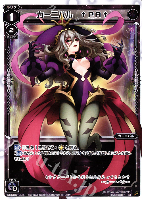 ST カーニバル †PA† | 販売 | [WDK-06] デュアルブラッド | WIXOSS｜ウィクロス