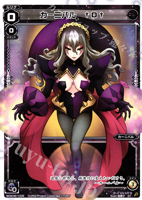 ST カーニバル †0† | 販売 | [WDK-06] デュアルブラッド | WIXOSS｜ウィクロス