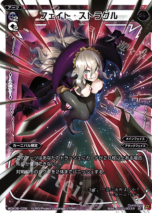 ST フェイト・ストラグル | 販売 | [WDK-06] デュアルブラッド | WIXOSS｜ウィクロス