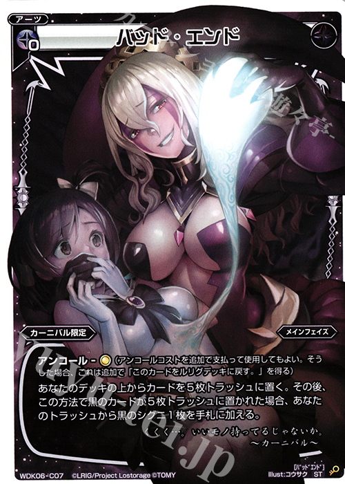 ST バッド・エンド | 販売 | [WDK-06] デュアルブラッド | WIXOSS｜ウィクロス