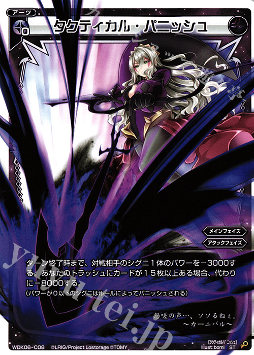 ST タクティカル・パニッシュ | 販売 | [WDK-06] デュアルブラッド | WIXOSS｜ウィクロス