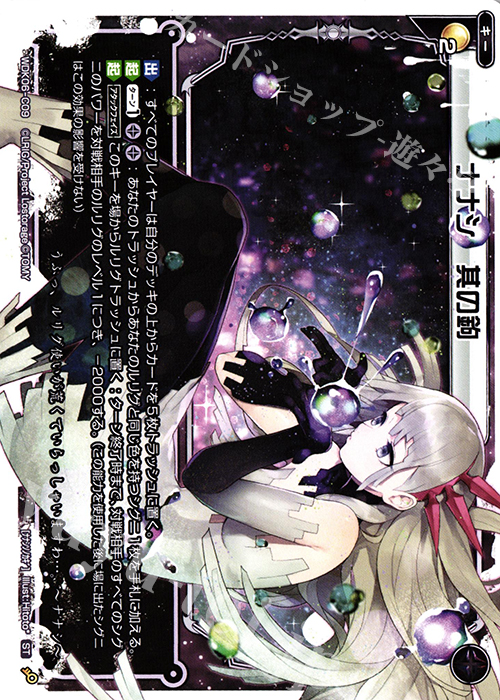 ST ナナシ 其の鉤 | 販売 | [WDK-06] デュアルブラッド | WIXOSS｜ウィクロス
