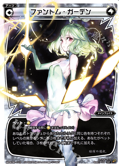 ST ファントム・ガーデン | 販売 | [WDK-06] デュアルブラッド | WIXOSS｜ウィクロス