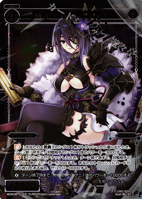 P-ST 魏軍の隻眼 カコウトン | 販売 | [WDK-06] デュアルブラッド | WIXOSS｜ウィクロス