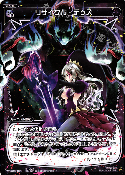 ST リサイクル・デッズ | 販売 | [WDK-06] デュアルブラッド | WIXOSS｜ウィクロス