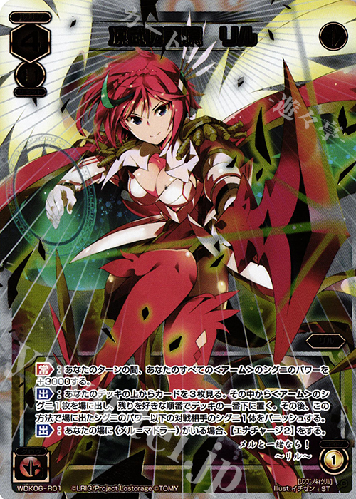 P-ST 凛武の記憶 リル | 販売 | [WDK-06] デュアルブラッド | WIXOSS｜ウィクロス
