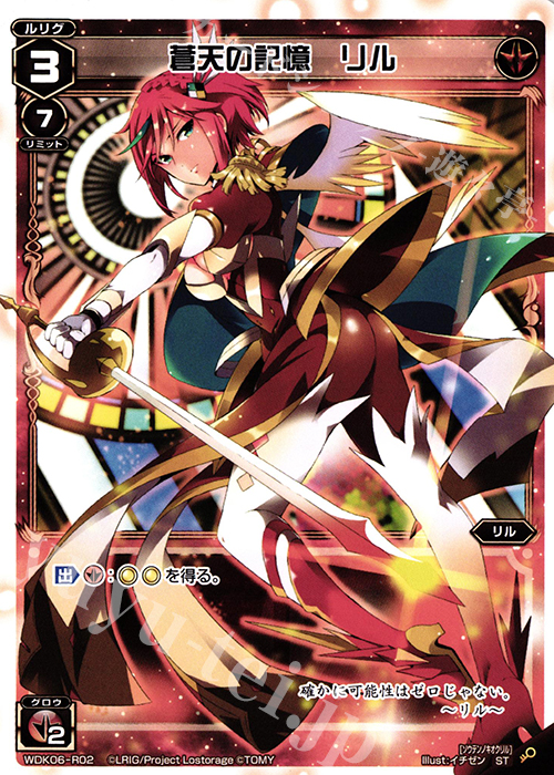 ST 蒼天の記憶 リル | 販売 | [WDK-06] デュアルブラッド | WIXOSS｜ウィクロス