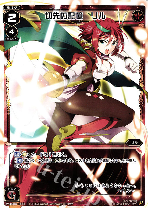 ST 切先の記憶 リル | 販売 | [WDK-06] デュアルブラッド | WIXOSS｜ウィクロス