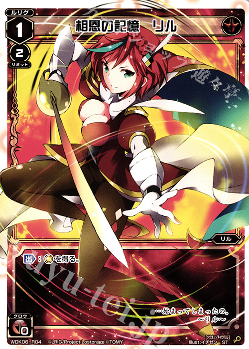 ST 相恩の記憶 リル | 販売 | [WDK-06] デュアルブラッド | WIXOSS｜ウィクロス