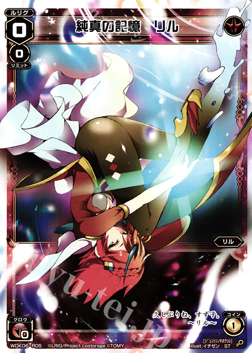 ST 純真の記憶 リル | 販売 | [WDK-06] デュアルブラッド | WIXOSS｜ウィクロス