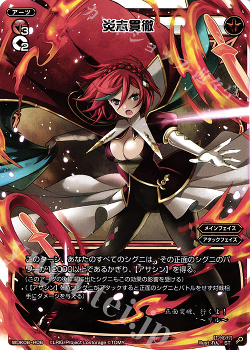 ST 炎志貫徹 | 販売 | [WDK-06] デュアルブラッド | WIXOSS｜ウィクロス