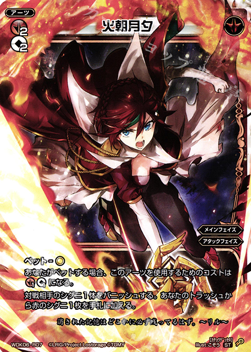 ST 火朝月夕 | 販売 | [WDK-06] デュアルブラッド | WIXOSS｜ウィクロス