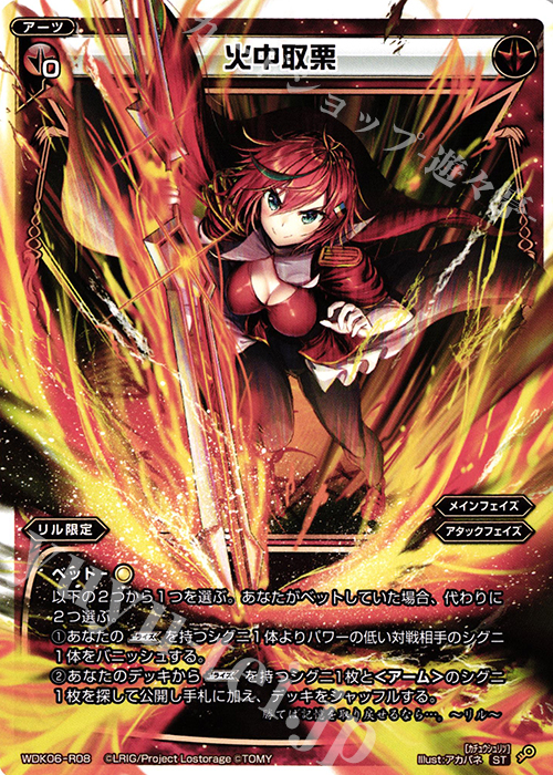 ST 火中取栗 | 販売 | [WDK-06] デュアルブラッド | WIXOSS｜ウィクロス