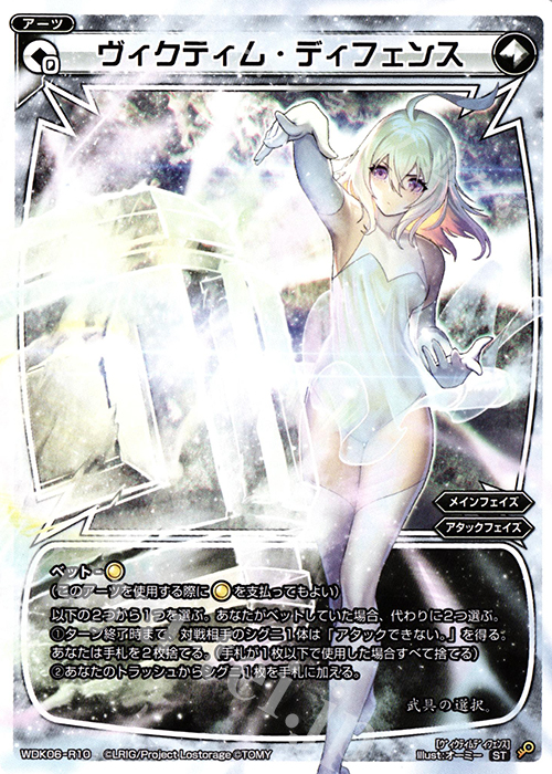 ST ヴィクティム・ディフェンス | 販売 | [WDK-06] デュアルブラッド | WIXOSS｜ウィクロス