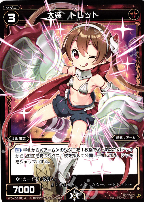 ST 大装 トレット | 販売 | [WDK-06] デュアルブラッド | WIXOSS｜ウィクロス