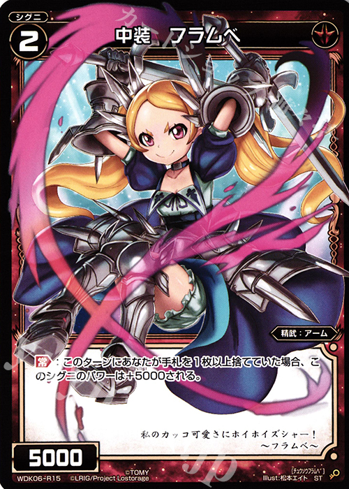 ST 中装 フラムベ | 販売 | [WDK-06] デュアルブラッド | WIXOSS｜ウィクロス