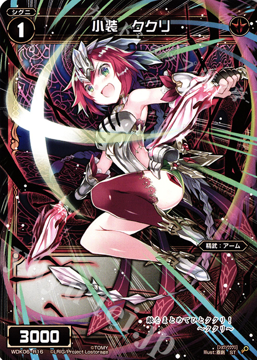 ST 小装 ククリ | 販売 | [WDK-06] デュアルブラッド | WIXOSS｜ウィクロス