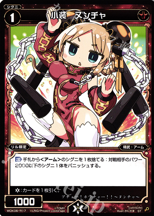 ST 小装 ヌンチャ | 販売 | [WDK-06] デュアルブラッド | WIXOSS｜ウィクロス